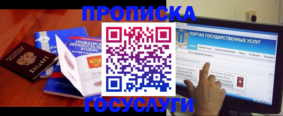 прописка законно в Козьмодемьянске